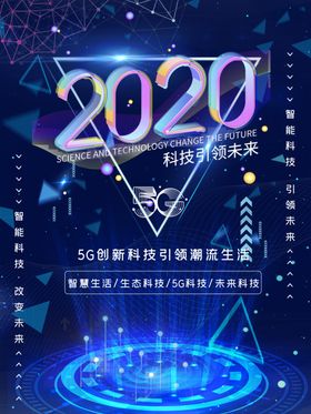 5G背景科技背景