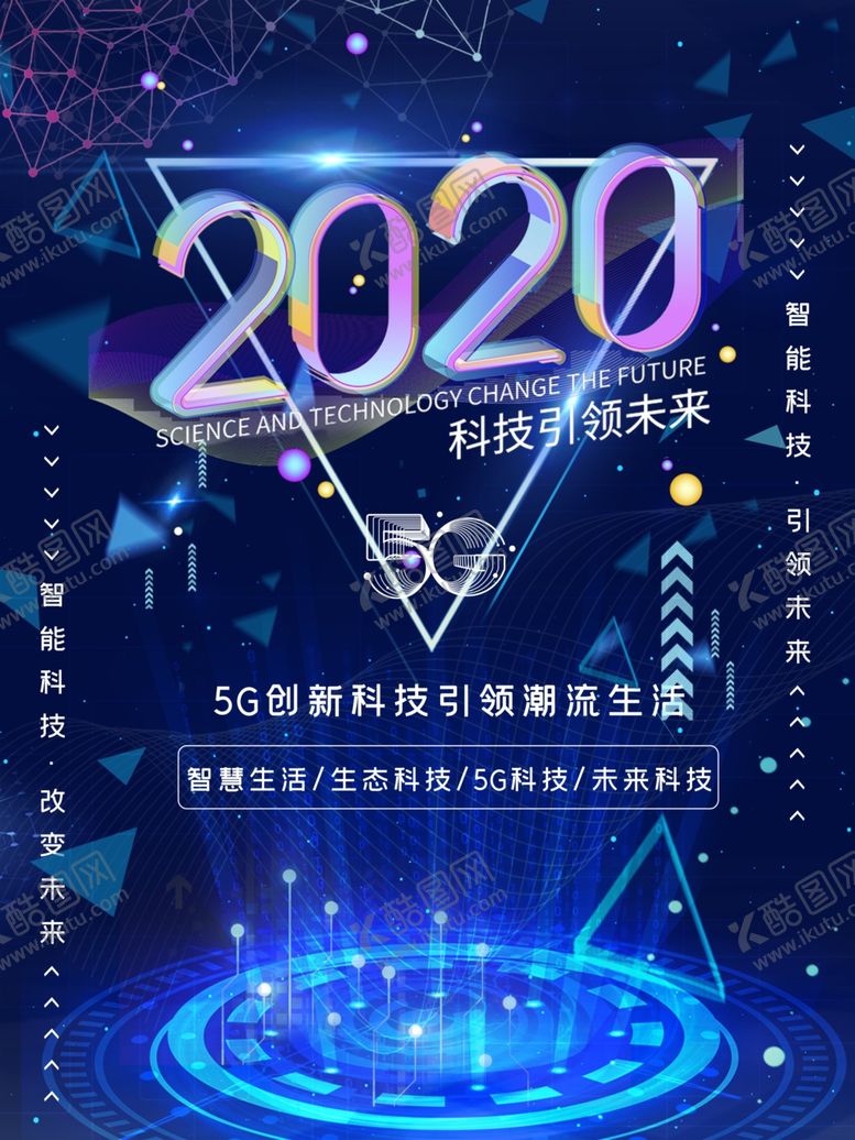 编号：44203810101318344461【酷图网】源文件下载-5G背景科技背景