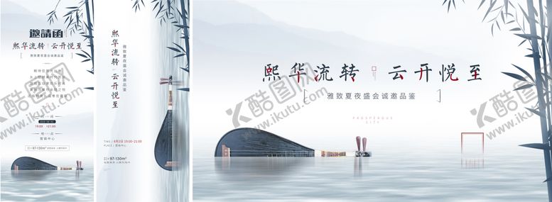 编号：98021711231200269515【酷图网】源文件下载-地产周末活动中式琵琶音乐