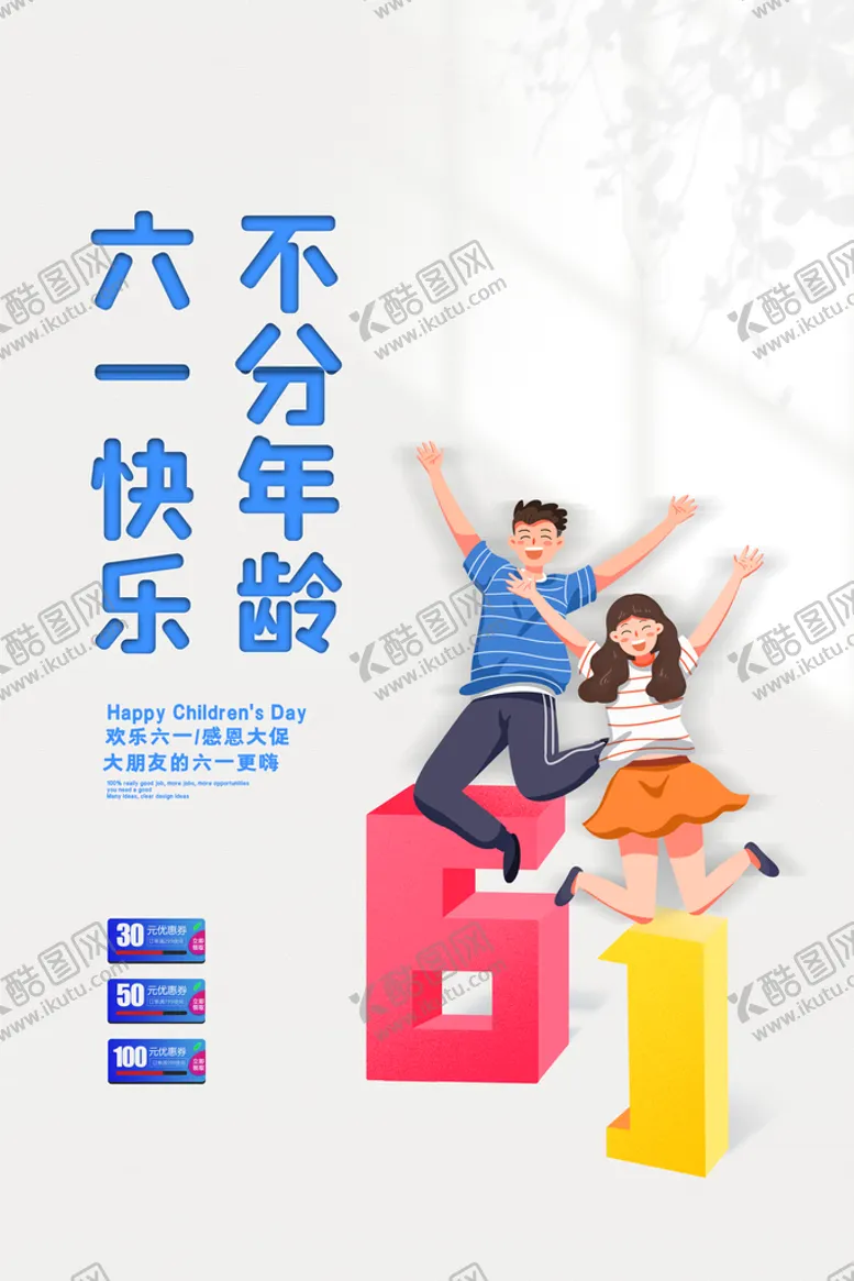 编号：86790910292315501011【酷图网】源文件下载-六一儿童节