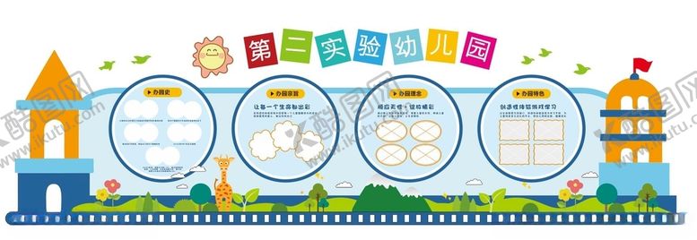 编号：40705212182120437178【酷图网】源文件下载-幼儿园文化墙