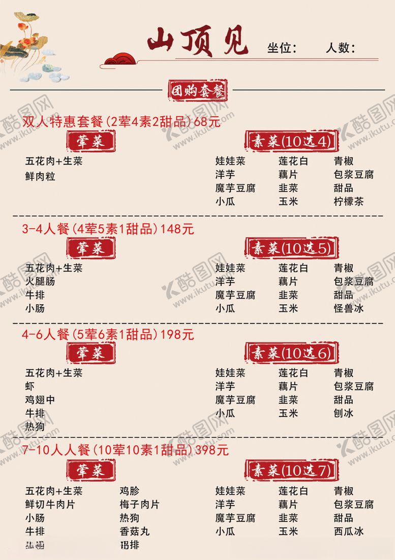 编号：65189902171651209041【酷图网】源文件下载-餐馆菜单