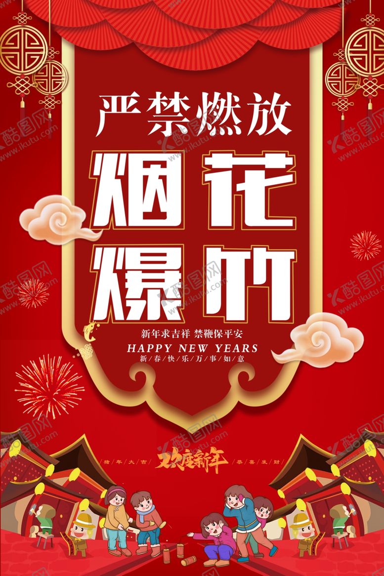 编号：95496710031157504142【酷图网】源文件下载-烟花爆竹