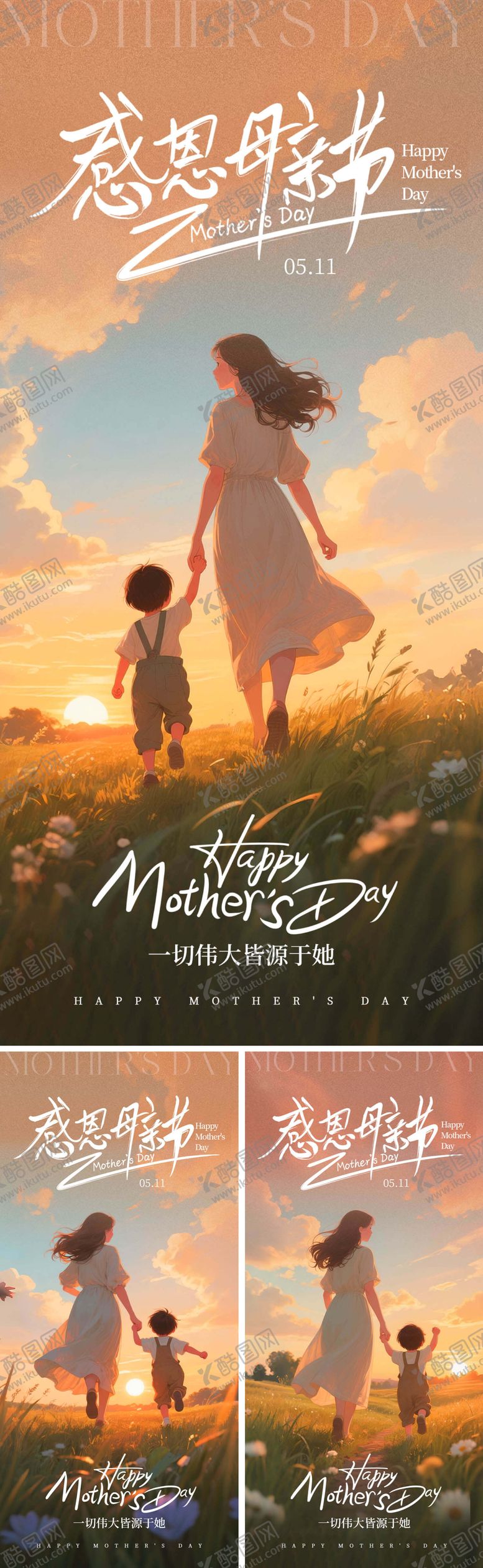 编号：86617305032029254341【酷图网】源文件下载-温馨母亲节海报