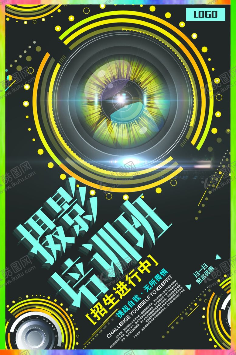 编号：71210306242312457791【酷图网】源文件下载-摄影培训海报