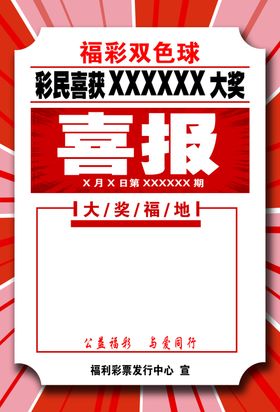喜报