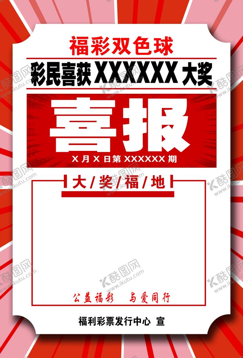 编号：73351006260306045571【酷图网】源文件下载-喜报