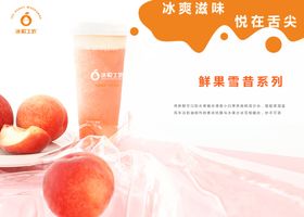 冰悦工坊海报