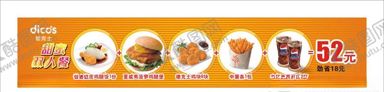 编号：59690609281002076197【酷图网】源文件下载-德克士吊牌