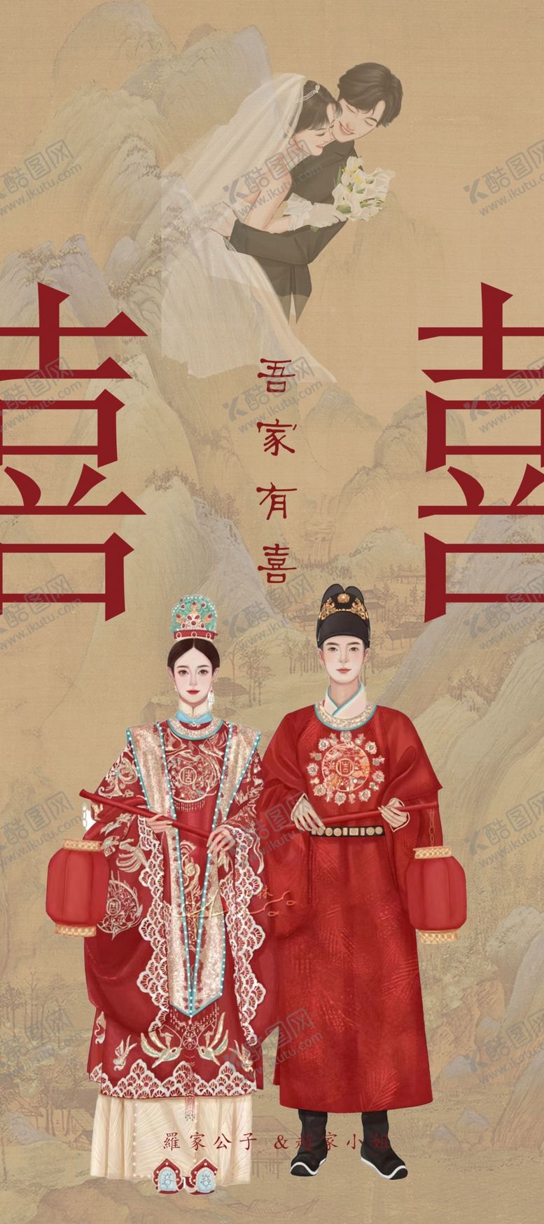 编号：69748309192358090439【酷图网】源文件下载-中式古典婚礼展架