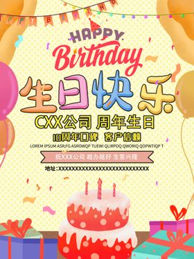 编号：01376809251117526431【酷图网】源文件下载-生日派对