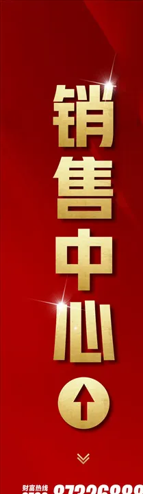 销售中心