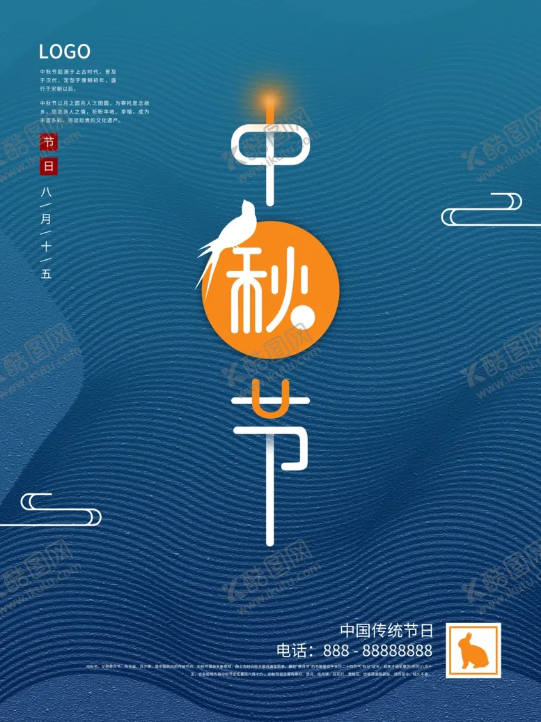 编号：19960402030405224906【酷图网】源文件下载-中秋节 