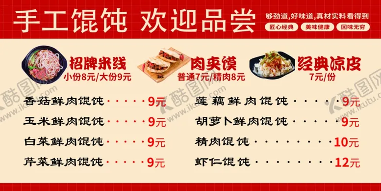 编号：78393902032016203163【酷图网】源文件下载-手工馄饨