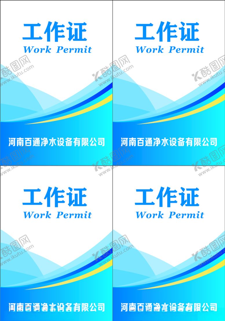 编号：15515910231139398630【酷图网】源文件下载-工作证蓝色