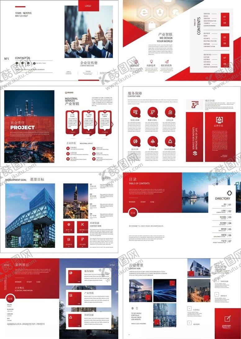 编号：21667704061249471294【酷图网】源文件下载-企业画册
