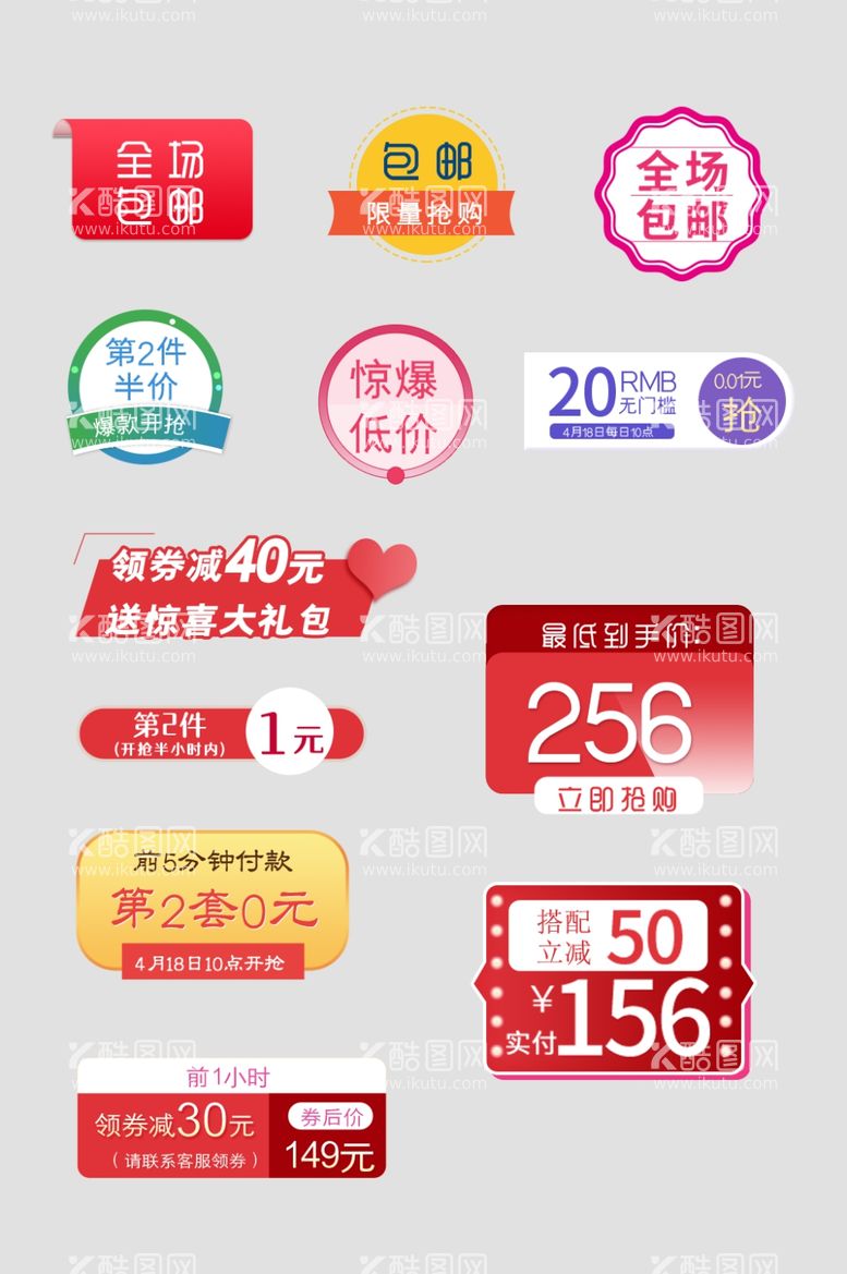 编号：81031702082253067665【酷图网】源文件下载-促销标签价格标签