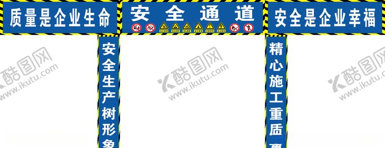 编号：69143210071105352435【酷图网】源文件下载-安全通道