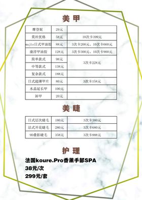 美容价目表