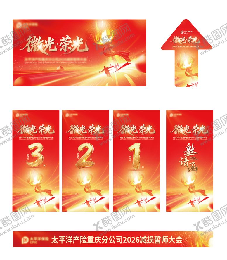 编号：61018504270043032457【酷图网】源文件下载-红色主题活动