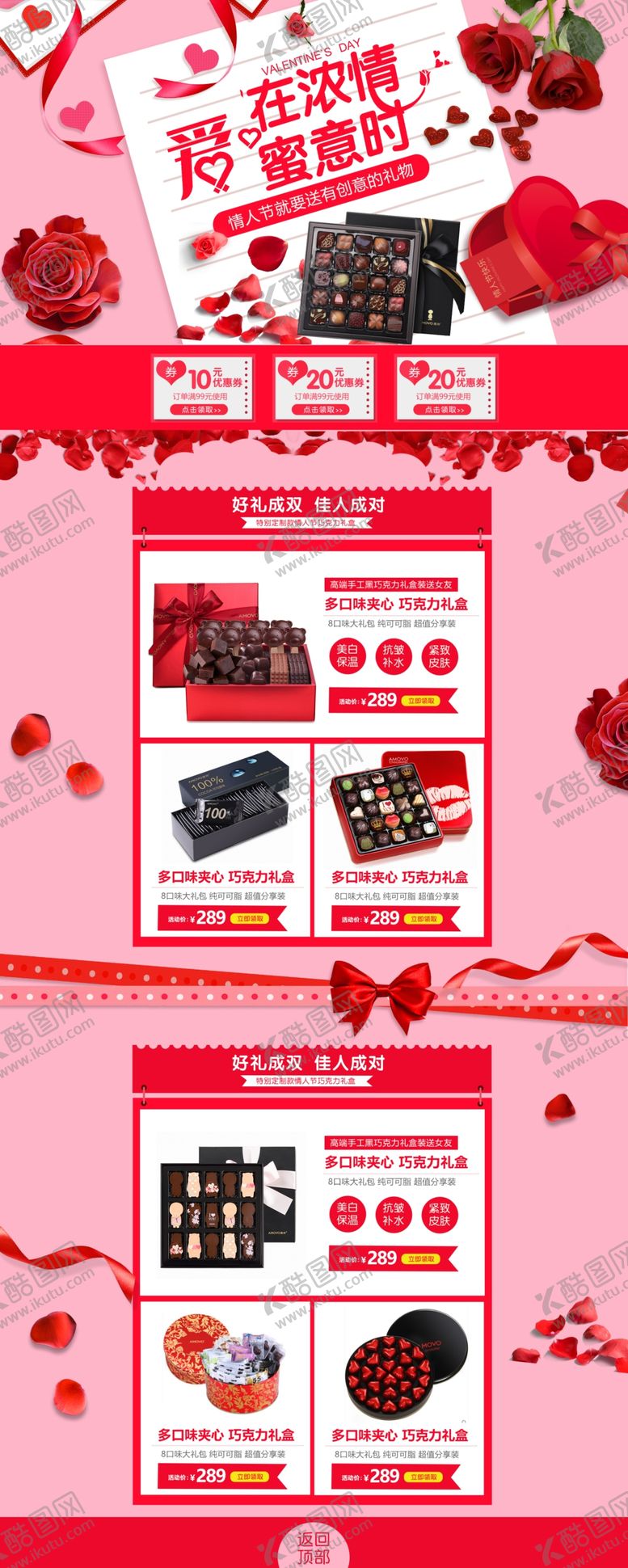 编号：89603809132307058423【酷图网】源文件下载-情人节PC端首页