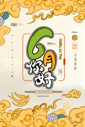 促销海报换季大甩卖清仓反季清仓换季甩货