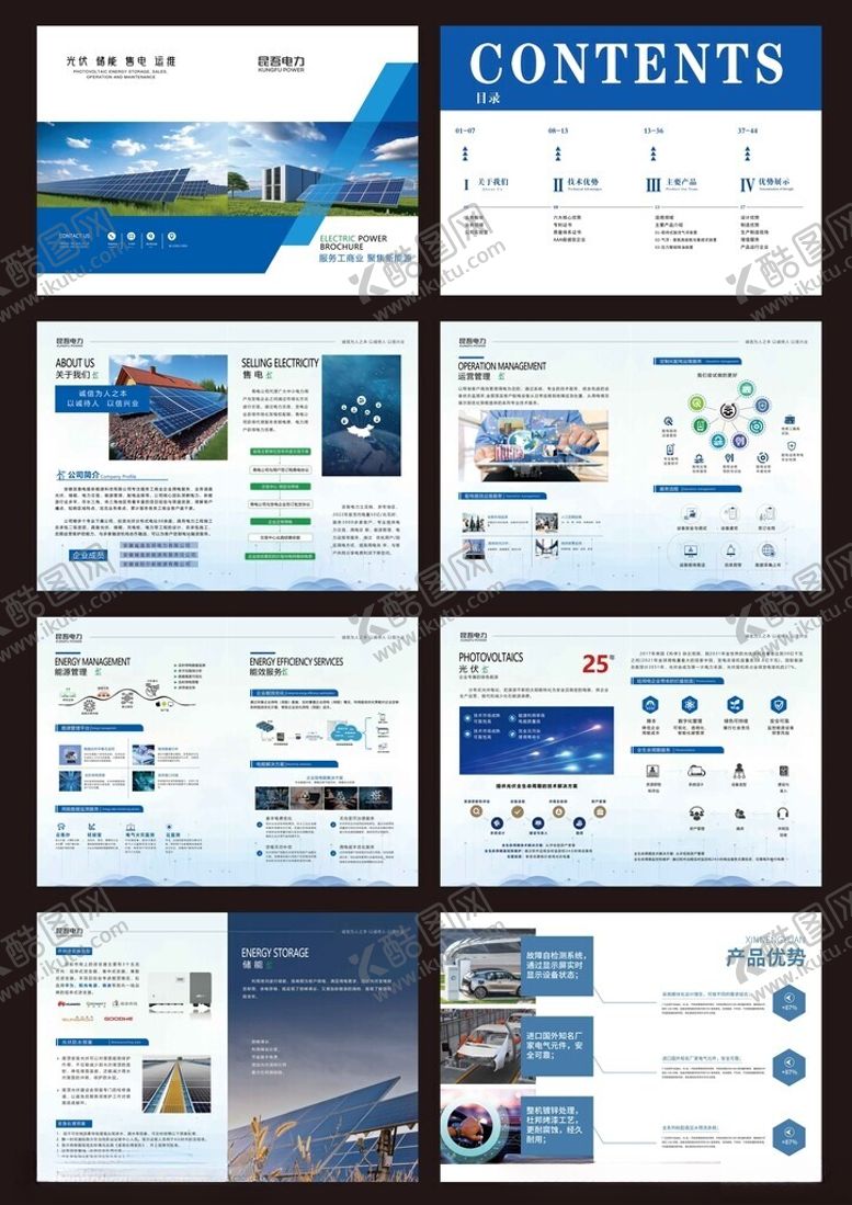 编号：48736109231649392571【酷图网】源文件下载-企业画册