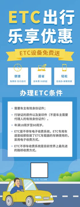 ETC办理展架