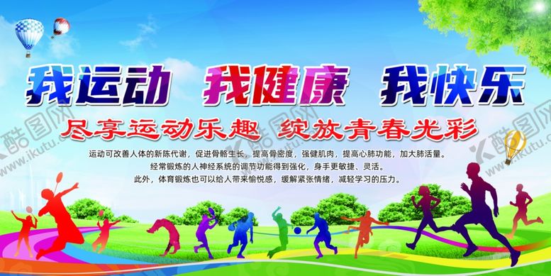 编号：20685805240104456165【酷图网】源文件下载-我运动我健康我快乐