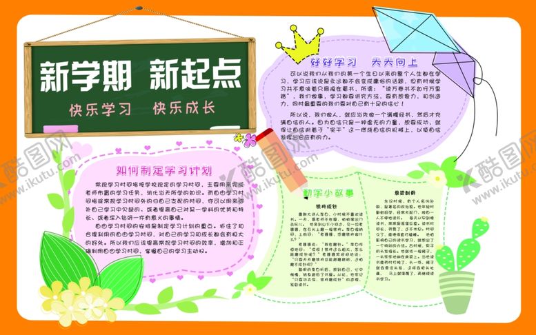 编号：38348709201818146995【酷图网】源文件下载-新学期新起点