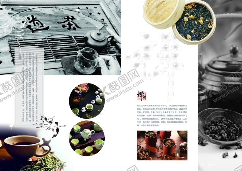 编号：51753807071504509322【酷图网】源文件下载-中国风茶道宣传画册