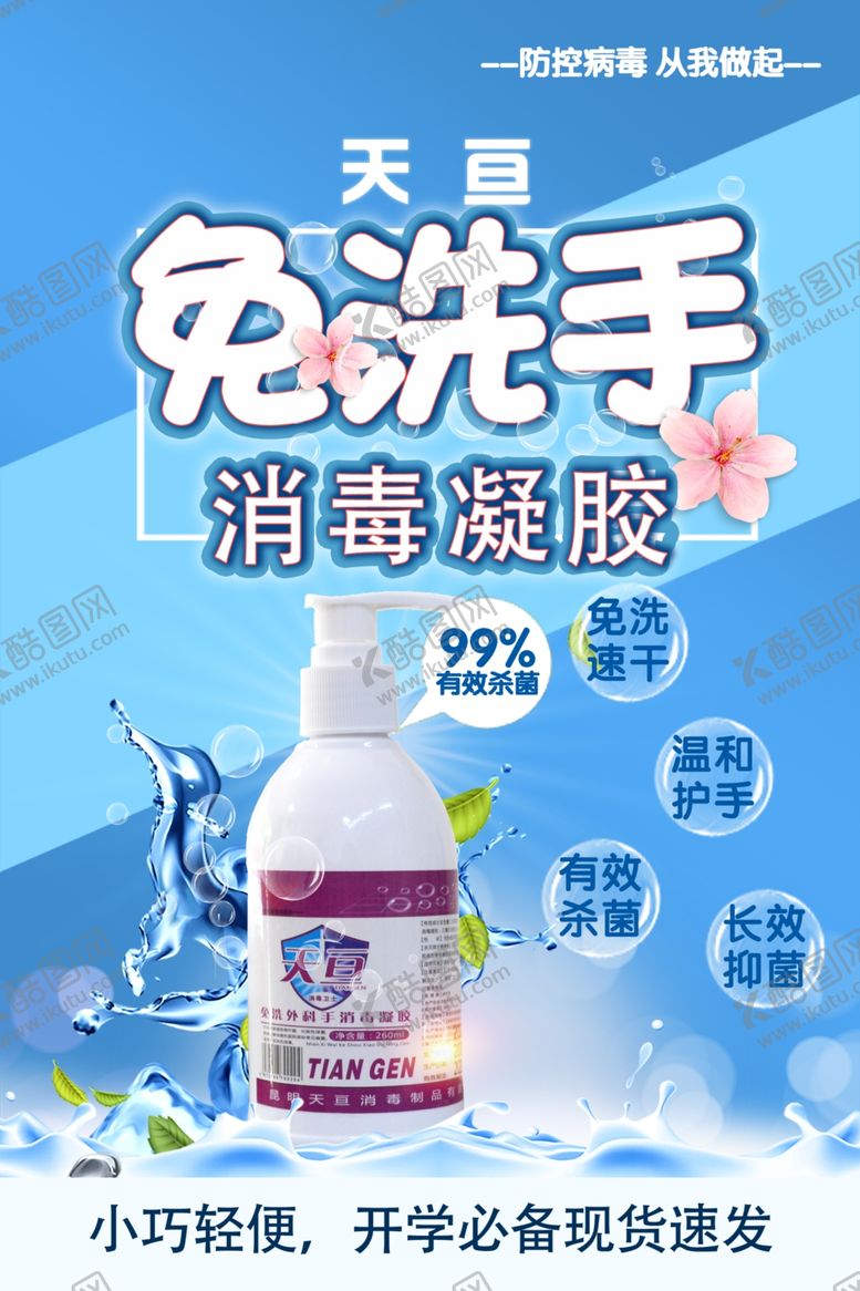 编号：42516410100438153408【酷图网】源文件下载-消毒