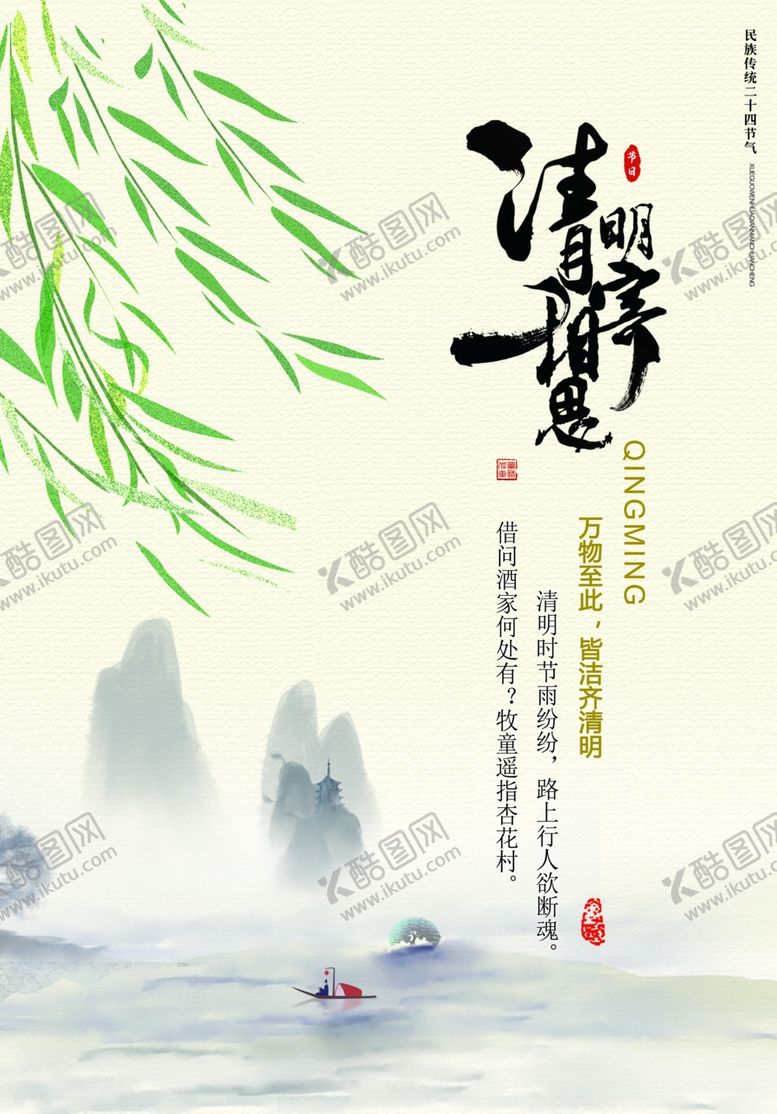 编号：91293804220519039983【酷图网】源文件下载-清明节