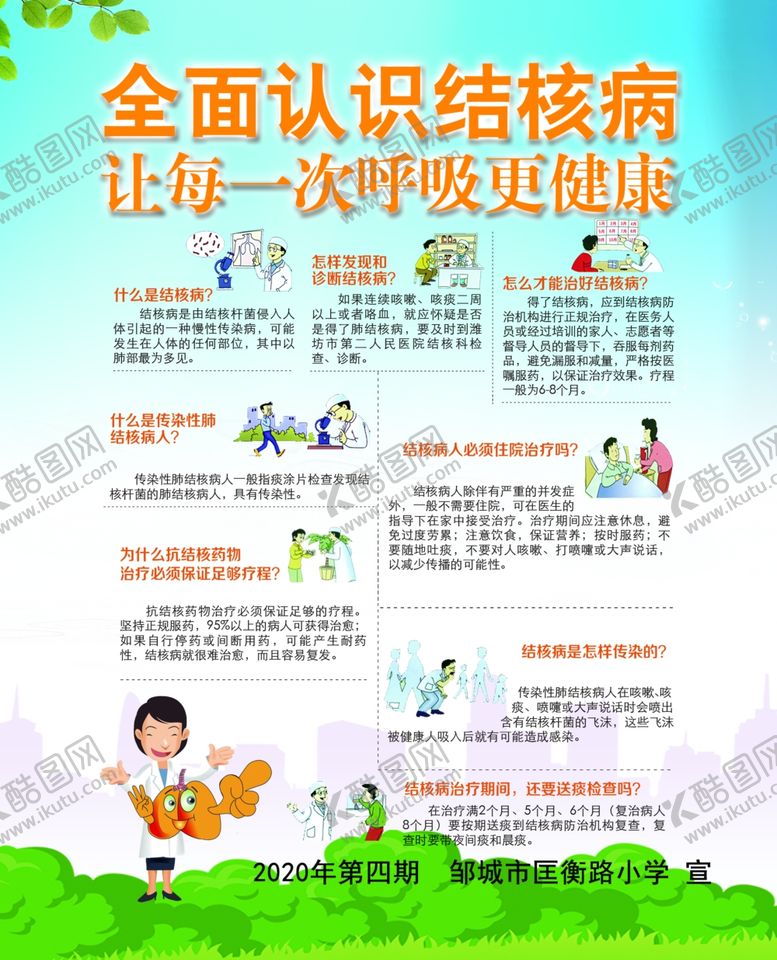 编号：19299505101633336149【酷图网】源文件下载-结核病