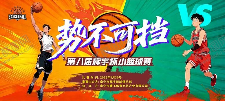 编号：48316904030728295190【酷图网】源文件下载-篮球赛