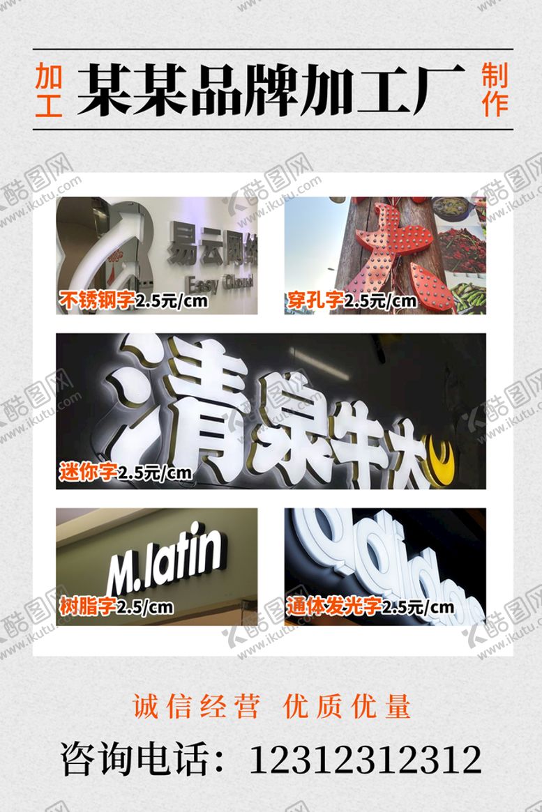 编号：90863709130049060984【酷图网】源文件下载-加工厂大字报