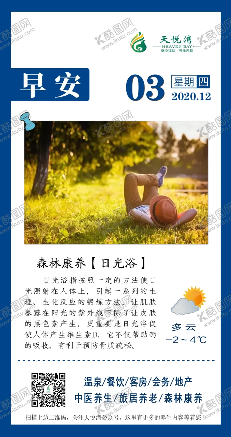 编号：55336405040804397156【酷图网】源文件下载-早安图