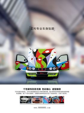 车贴汽车贴膜