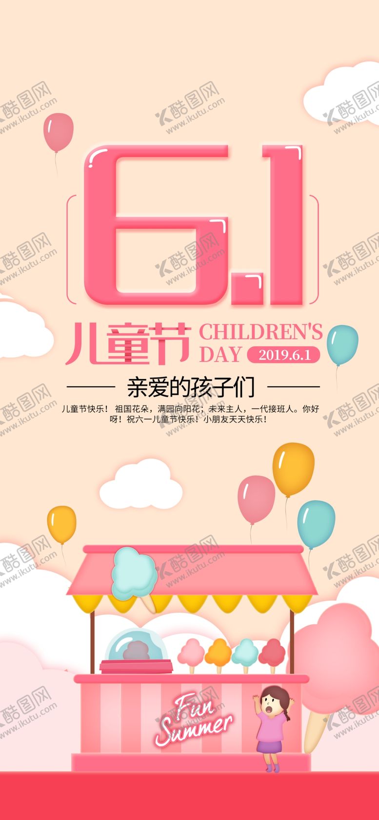 编号：47850809142224384023【酷图网】源文件下载-儿童节素材