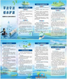 学法守法惜水护源