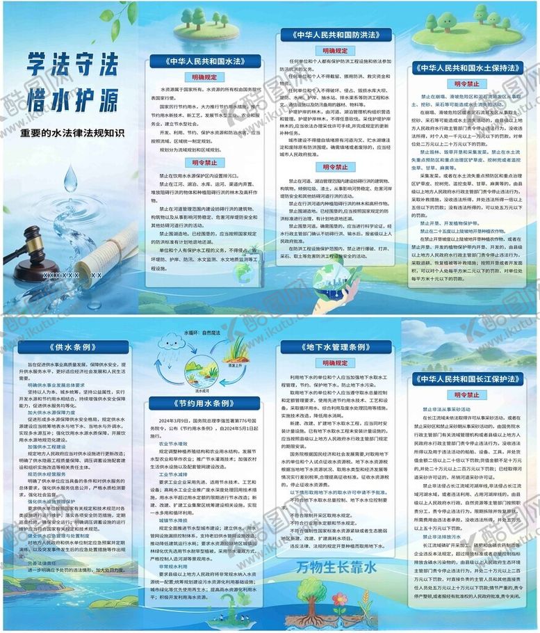 编号：82287104202010324151【酷图网】源文件下载-学法守法惜水护源