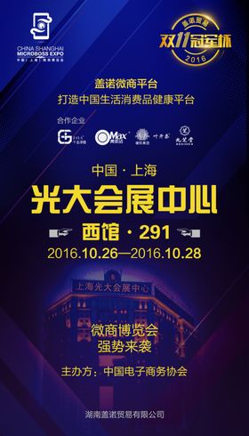 企业宣传海报