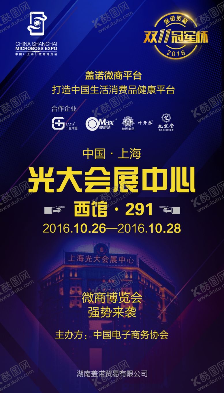 编号：96041605151201204837【酷图网】源文件下载-企业宣传海报