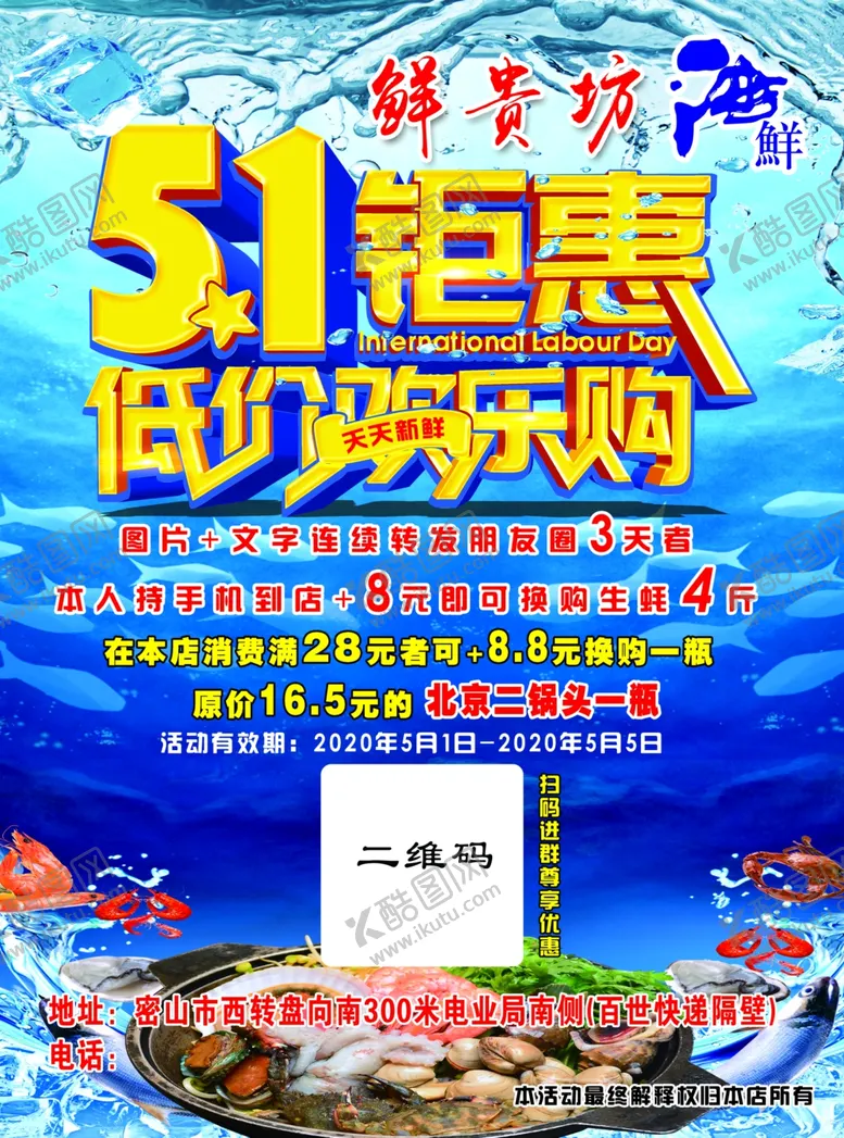 编号：25166104141804562547【酷图网】源文件下载-海鲜店传单