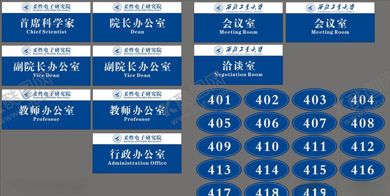 编号：41346210090902162157【酷图网】源文件下载-西北工业大学门牌科室牌