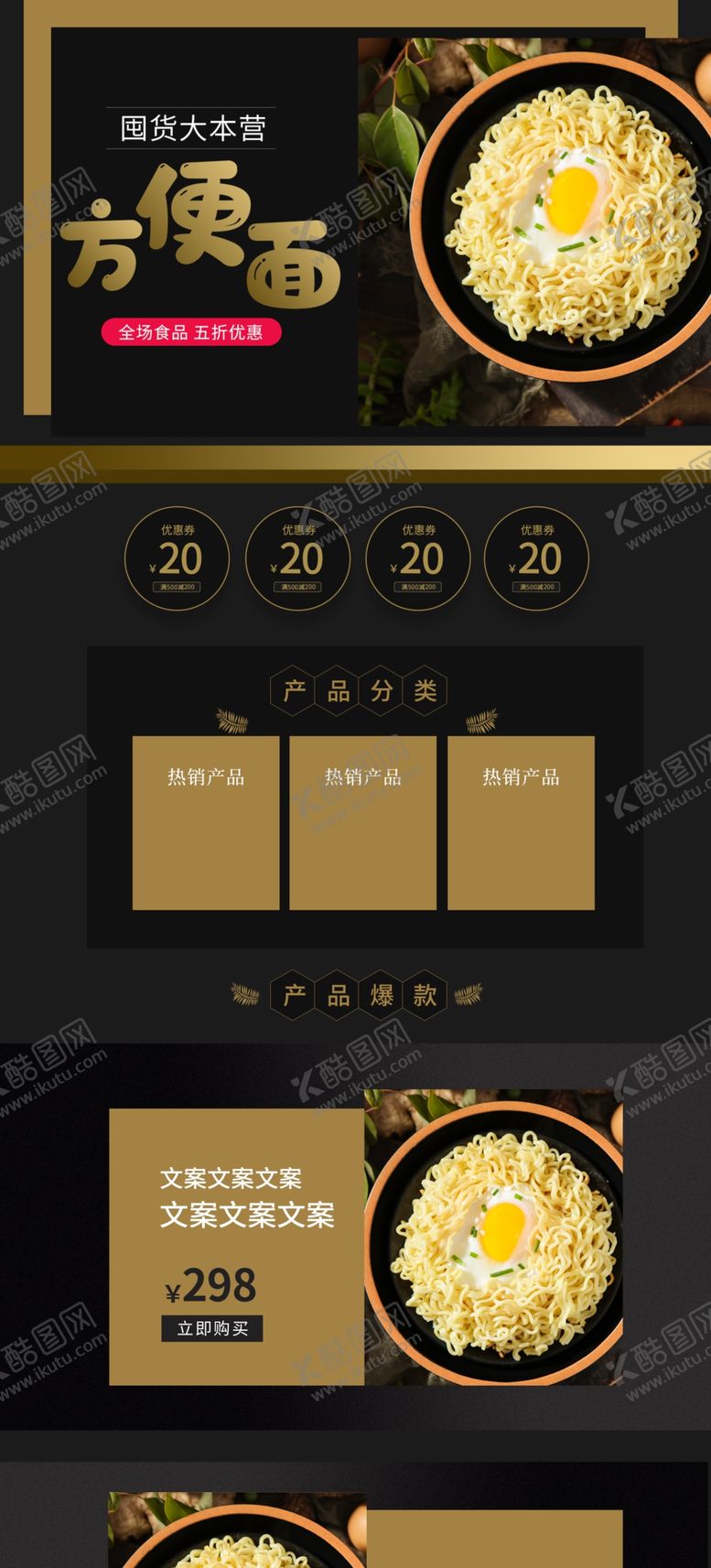 编号：09254609211223409783【酷图网】源文件下载-方便面