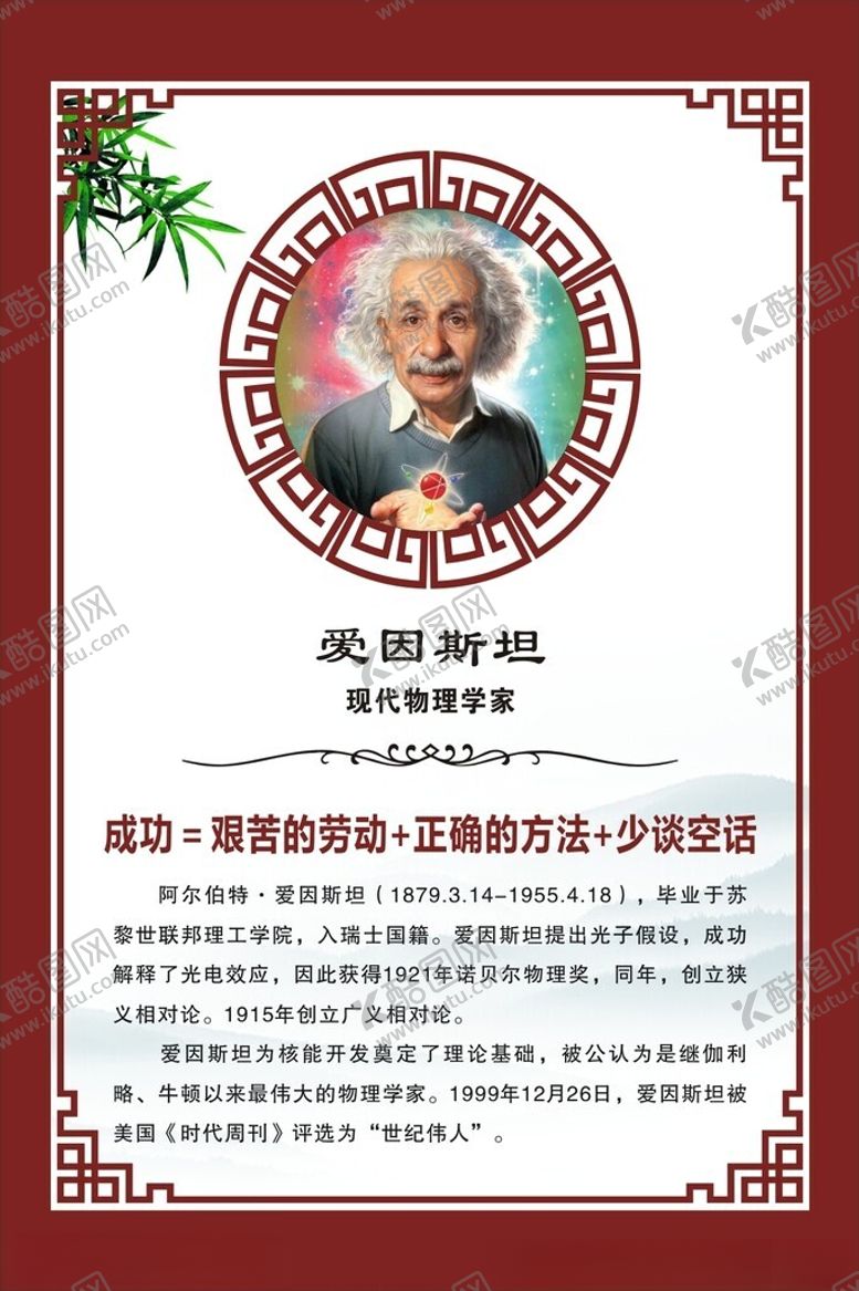 编号：43302001260352537968【酷图网】源文件下载-爱因斯坦