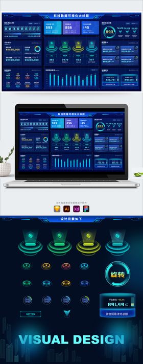 科技蓝数据可视化大屏后台UI设计