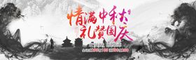 中秋国庆