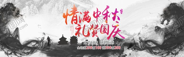 编号：32057006161410522833【酷图网】源文件下载-中秋国庆